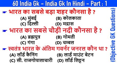 gk mcq question in hindi