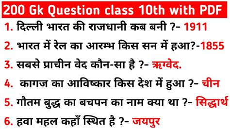 gk questions for class 1st to 10th with answers