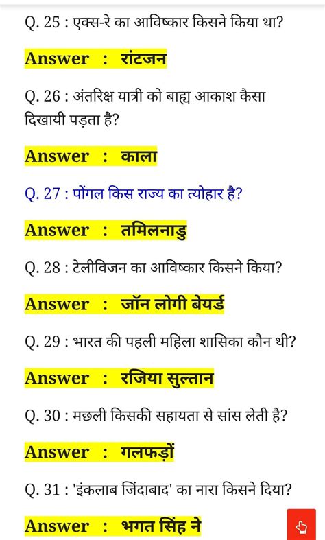 gk questions for class 9 with answers