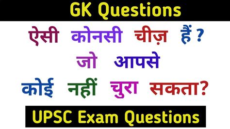gk questions for upsc level