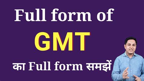 gmt full form in medicine
