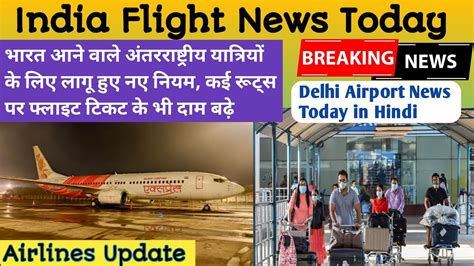 go first flight news today hindi samachar