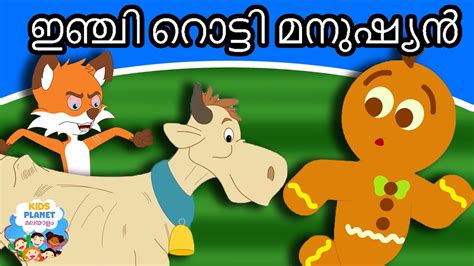 goat cartoon malayalam story