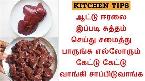 goat liver in tamil