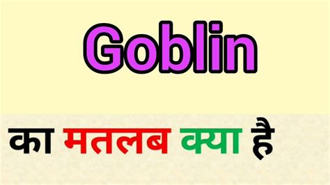 goblin means in hindi