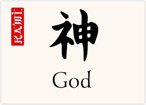 god in japanese translator google translate