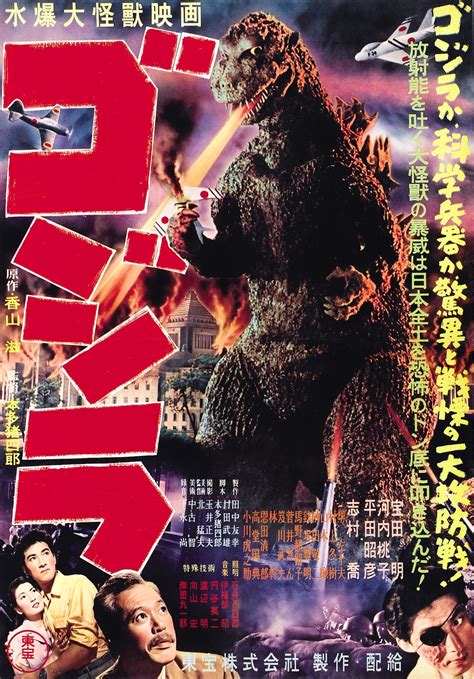 godzilla 1954 japanese version