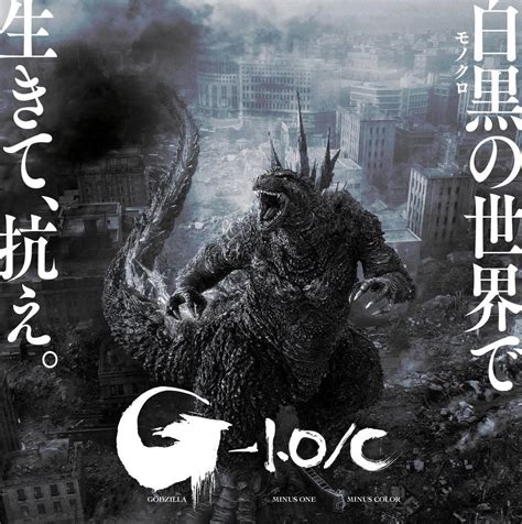 godzilla minus one minus color show times