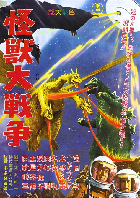 godzilla movie monster zero