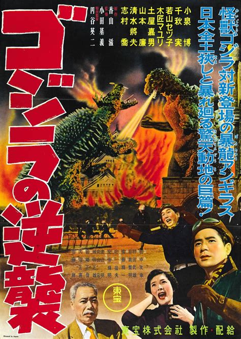 godzilla raids again full movie toho