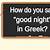 good night in greek