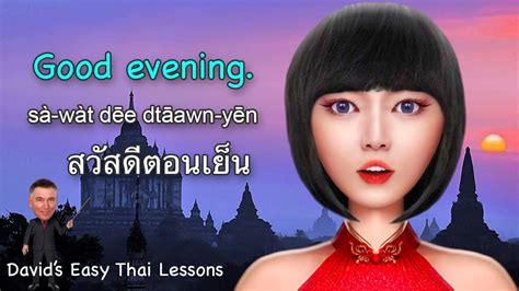 good evening in thai language