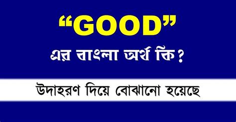 good for nothing meaning in bengali