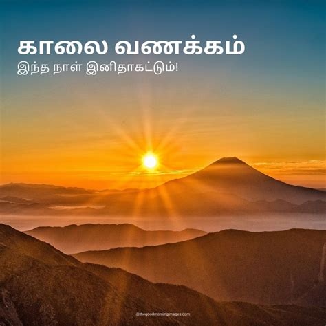 good morning in tamil language