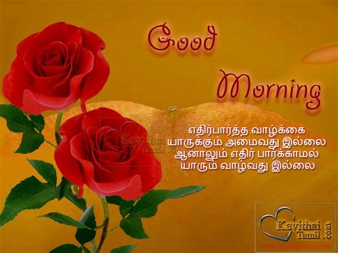 good morning latest images tamil love
