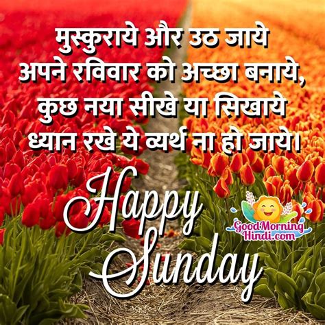 good morning sunday images in hindi