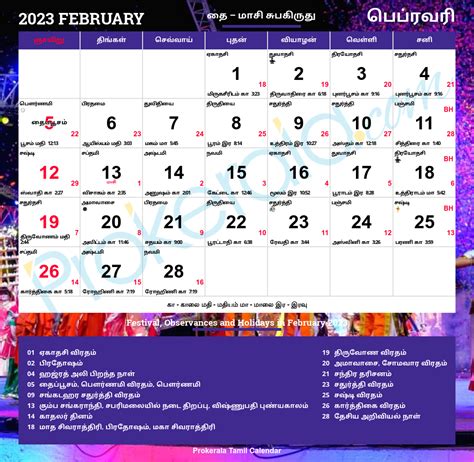 good time today tamil calendar 2023