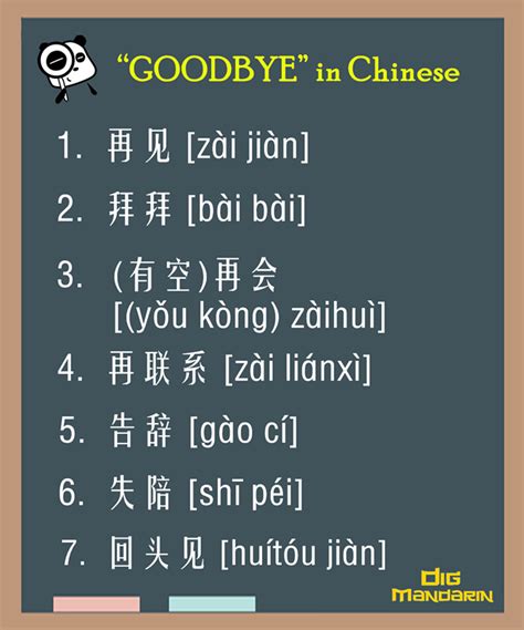 goodbye in chinese translation