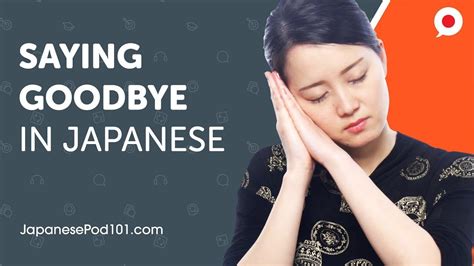 goodbye in japanese language