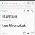 google translate english to korean name