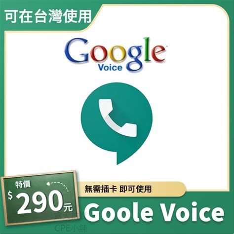 Google Voice支援台灣了 (第10頁) Mobile01