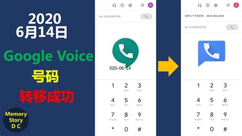 2020年Google Voice 账号转移过程PC端转移指导 谷歌主题公园