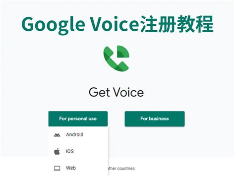 20200621 记一次申请Google Voice的过程 简书