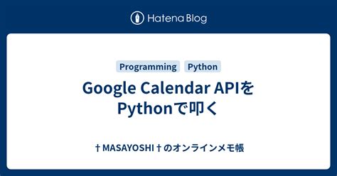 google calendar api python
