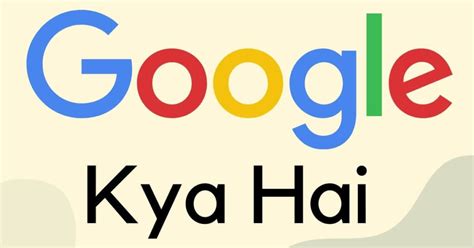 google kya hai in hindi