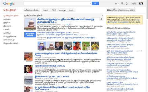 google news india tamil