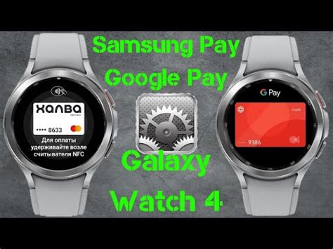 google pay samsung watch 4
