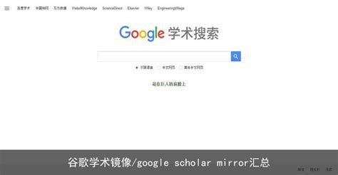 google scholar mirror web archive