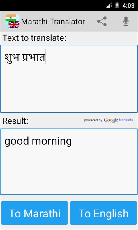 google translate english to marathi