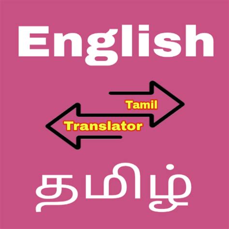 google translate english to tamil meaning