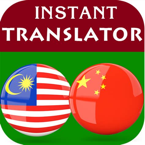 google translate malay to chinese voice