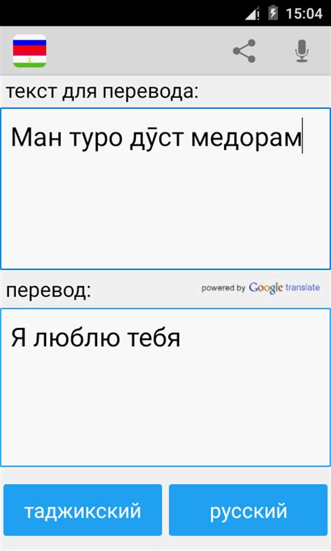 google translate tajik to russian