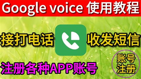 Android 用の Google Voice APK をダウンロード