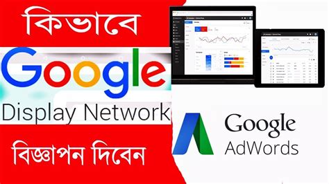 How To Set Up An AdWords Display Network Campaign Google Adwords Ads Digital Rakesh YouTube