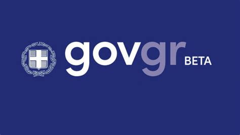gov.gr εθνικο μητρωο επικοινωνιας