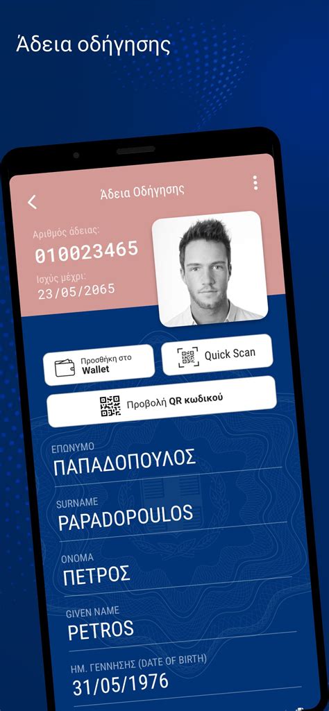 gov.gr wallet app