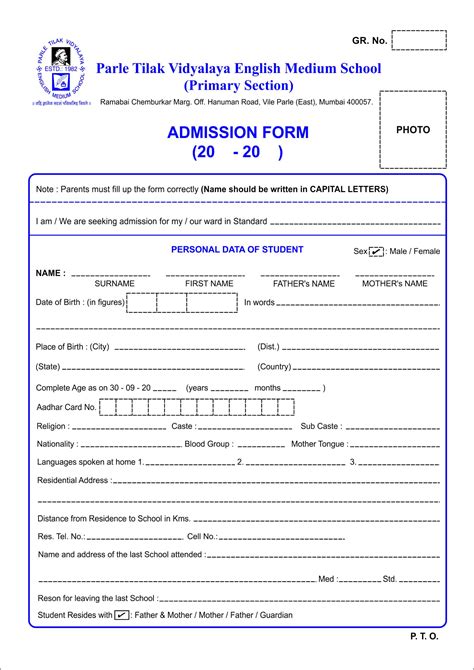 govt school admission form