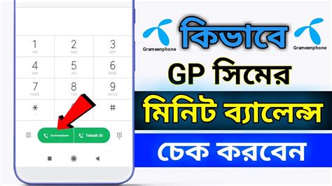 gp minute code