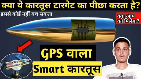 gps guided bullets
