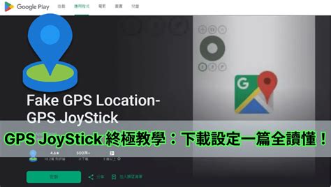 gps joystick