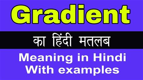 gradient meaning in hindi
