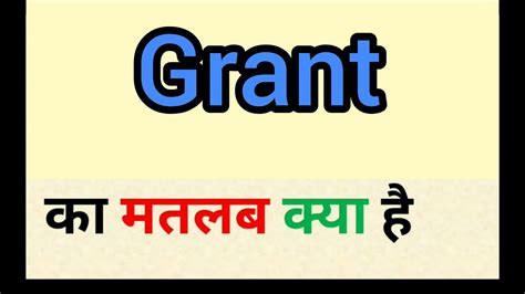 grant meaning in tamil