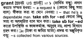 granted meaning in bengali