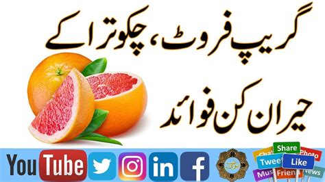 Grapefruit Meaning In Urdu Language