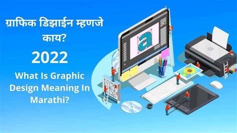 graphic design meaning in marathi with example