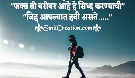 Great Work Quotes In Marathi 60+ BEST Motivational Motivational Status
